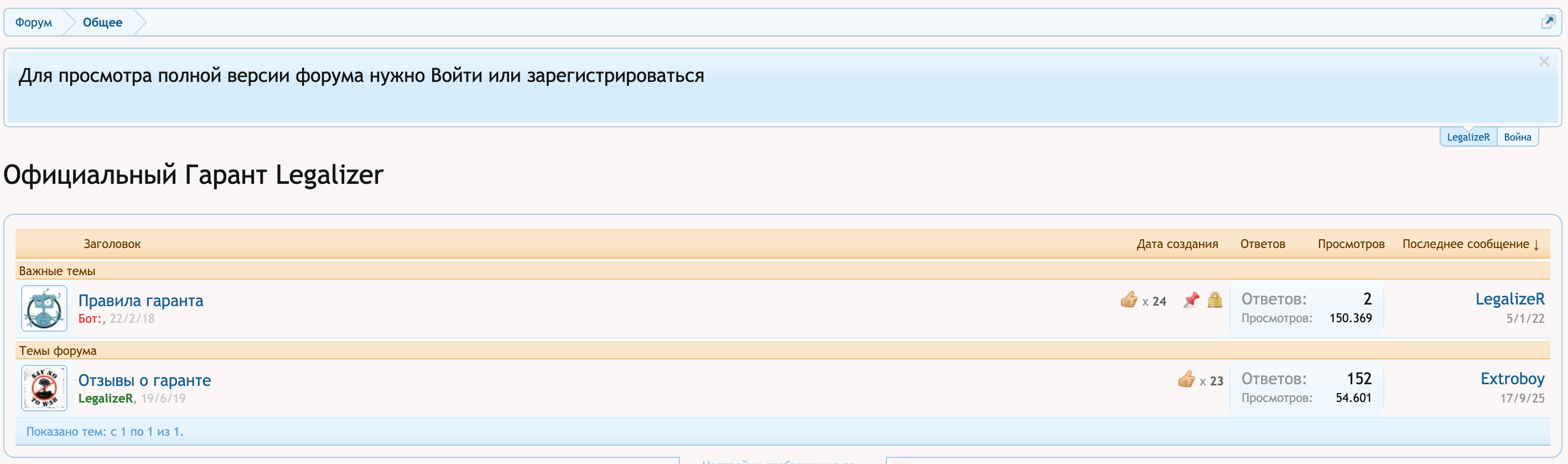 Legalizer доступ — пошаговая инструкция по подключению к форуму через Tor